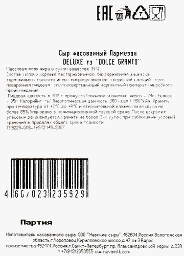 

Сыр Dolce Deluxe Parmesan 34% 200 г