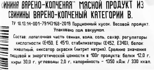 

Свинина копчено-вареная Знаменский ветчинный дом весовая