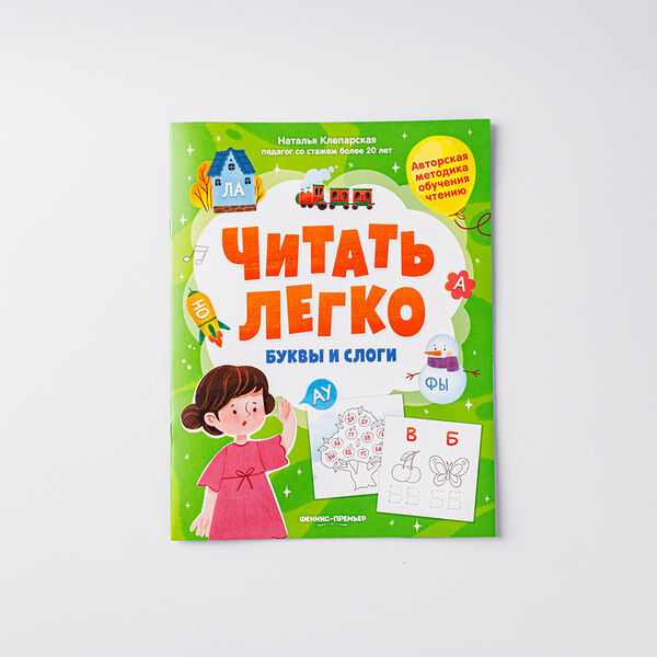 Книжка Буквы и слоги