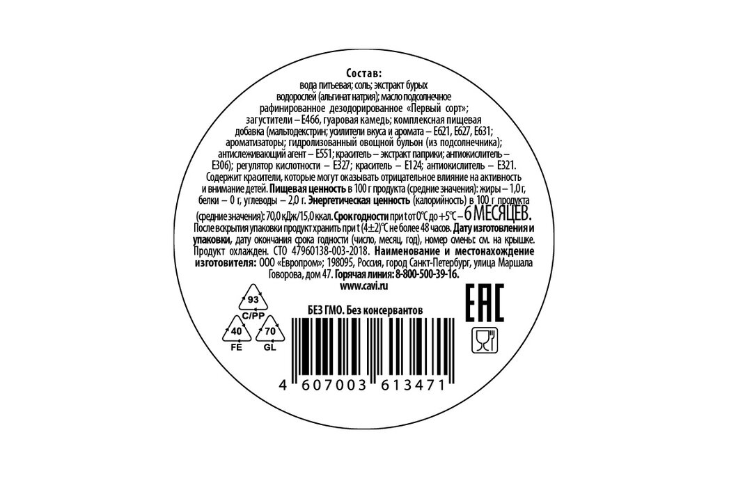 

Имитированная икра Vegan красная из морских водорослей пастеризованная 100 г