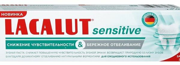 Зубная паста Lacalut Sensitive Снижение чувствительности и бережное отбеливание