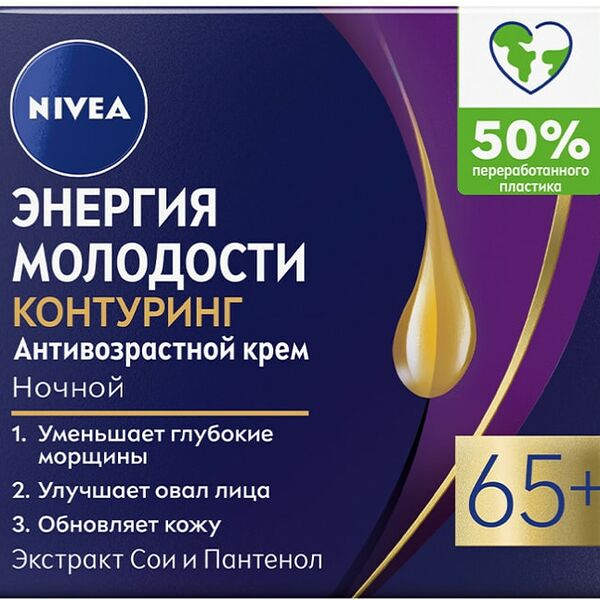 Крем для лица NIVEA Энергия Молодости Контуринг 65+ против морщин антивозрастной ночной 50мл