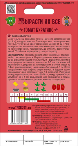 

Семена СКАЗКИ НА ГРЯДКЕ Томат Буратино, Арт. 117512, 0,2г