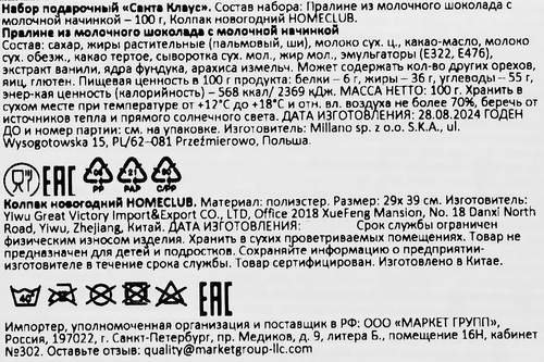 

Набор подарочный MILLANO Санта Клаус, 100г