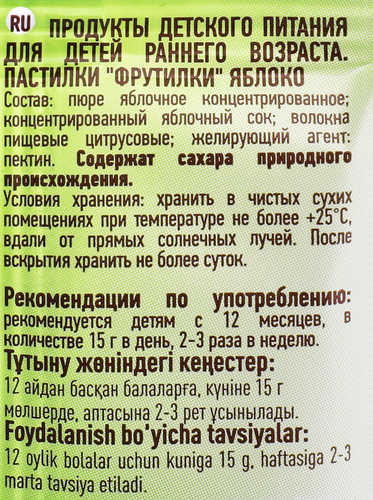 

Пастилки Правильные сладости Фрутилки Яблоко 15 г