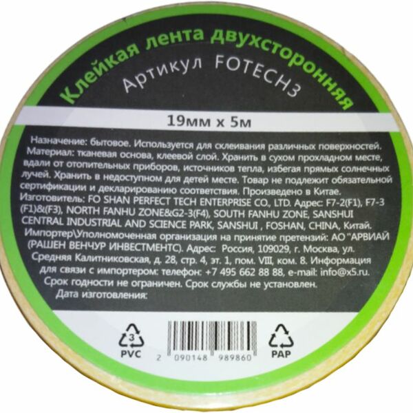 Лента клейкая двухстороння 1.9 см x 5 м