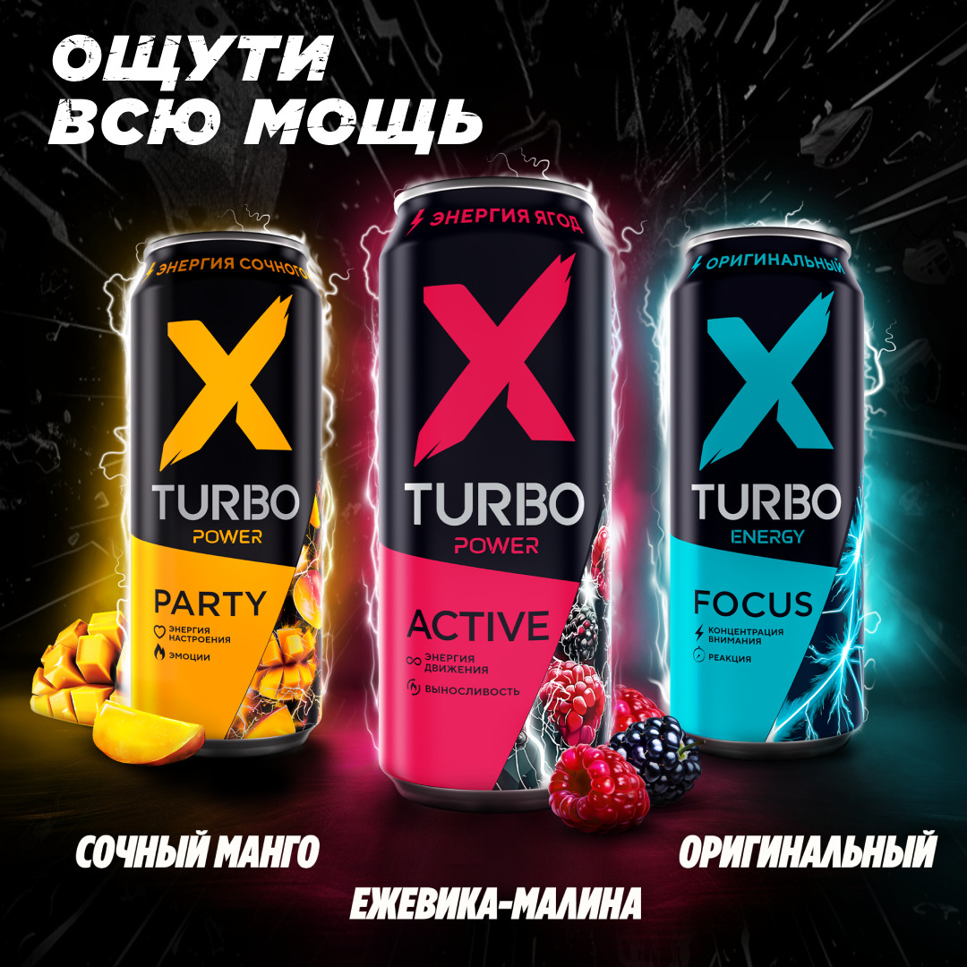 

Напиток тонизирующий X-Turbo Party Энергия сочного манго, 450 мл
