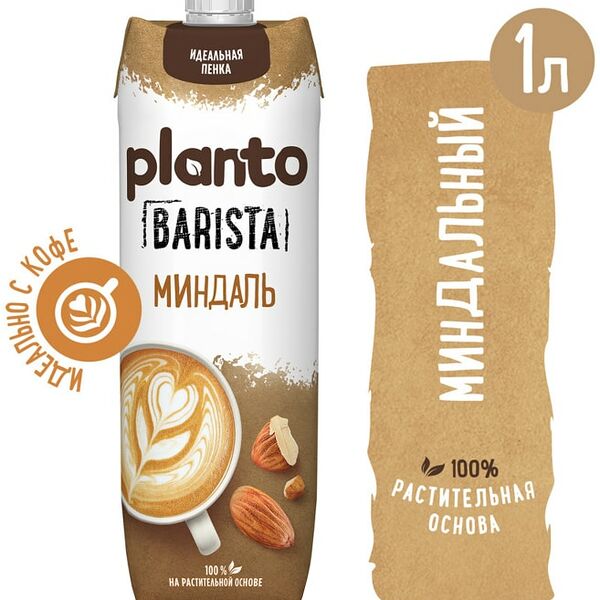 Напиток миндальный Planto Barista 1.2% 1л