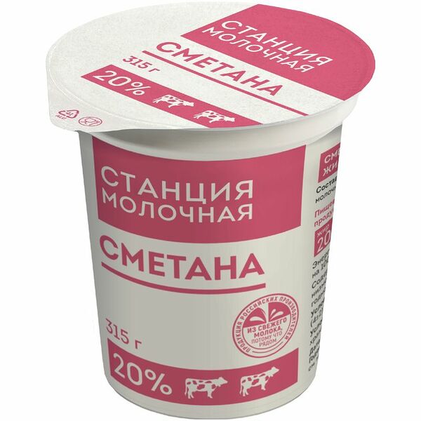 Сметана Станция Молочная 20%