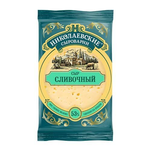 Сыр Николаевские сыроварни сливочный 53% 180 г