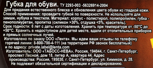 

Губка для обуви ЛЕНТА коричневая