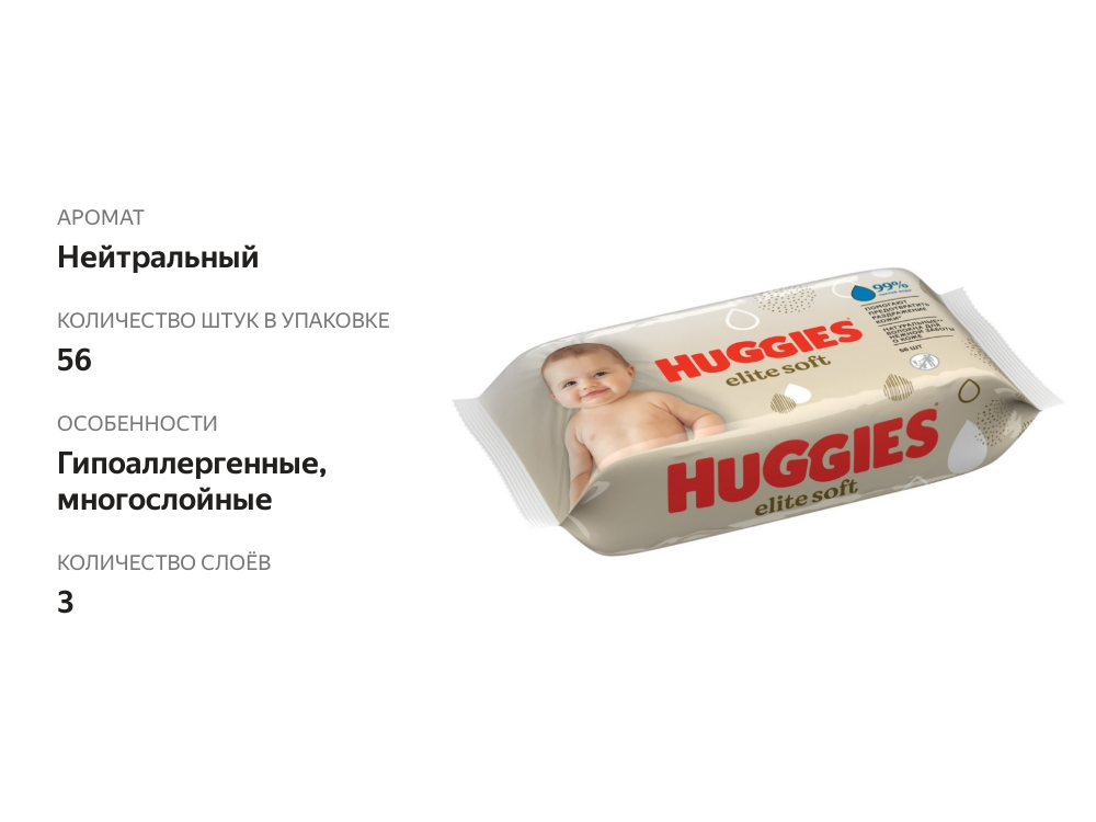 

Салфетки влажные Huggies Elite Soft детские 56 шт.