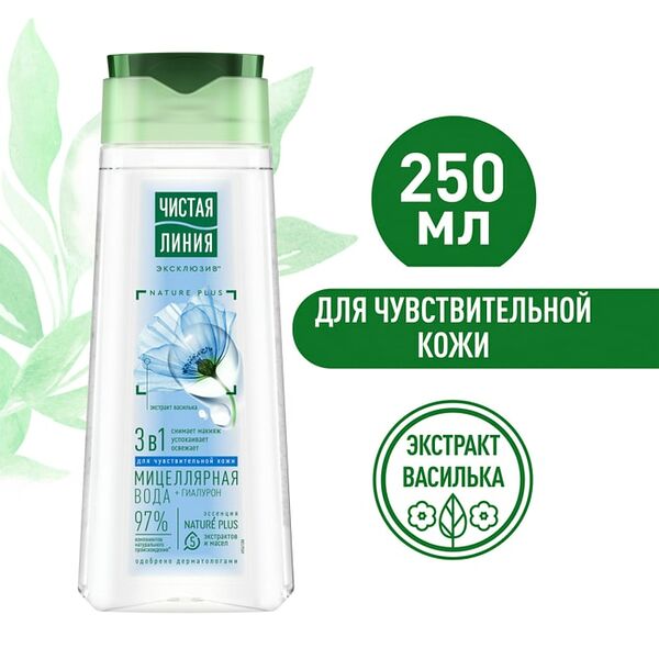 Мицеллярная вода Чистая линия 3в1 для чувствительной кожи 250мл