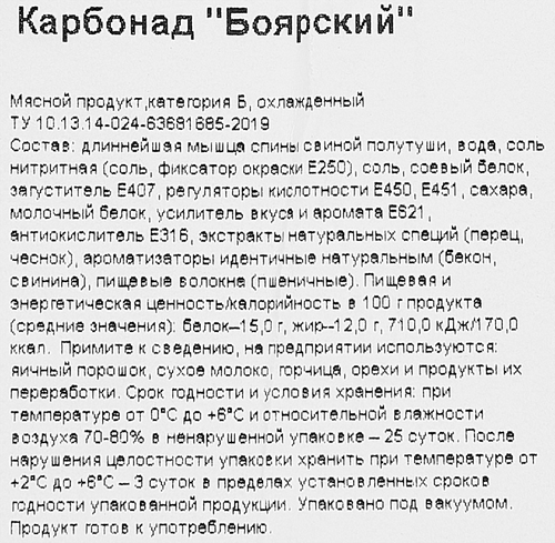 

Карбонад копчено-вареный Курганский мясокомбинат стандарт Боярский 300 г