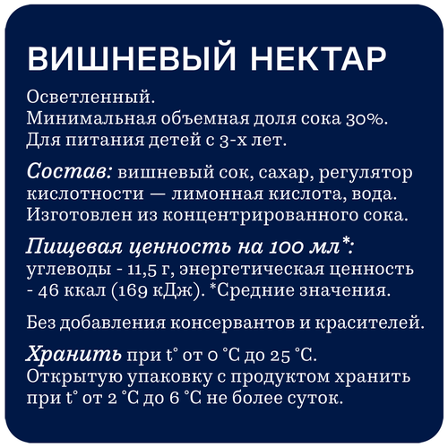 

Нектар Rich Вишня 1 л