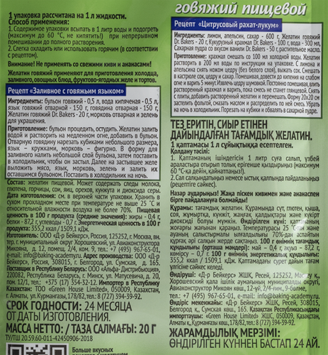 

Желатин Dr.Oetker говяжий быстрорастворимый 20 г