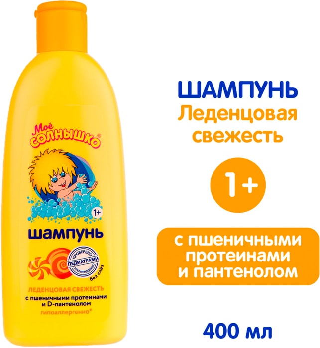 

Шампунь Моё солнышко Леденцовая свежесть 400 мл