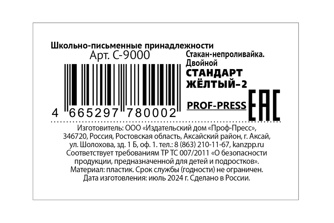 

Стакан-непроливайка Prof-press двойной Желтый