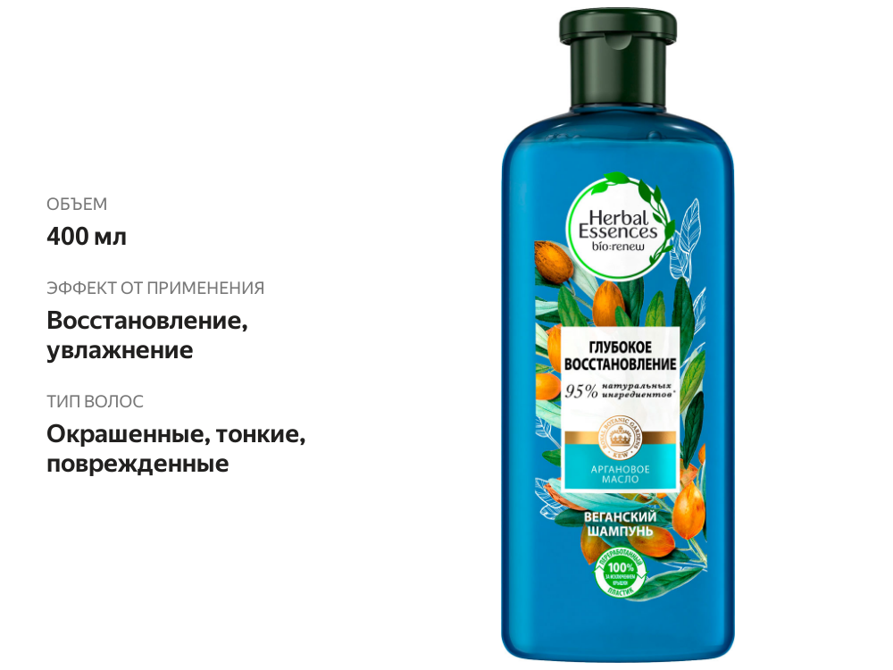 

Шампунь для волос Herbal Essences Марокканское аргановое масло 400 мл