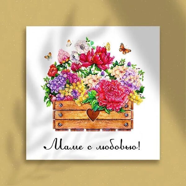 Мини-открытка  Маме с любовью  8*8