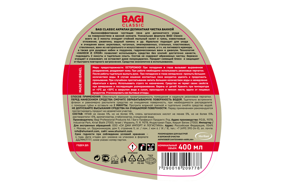 

Средство для чистки ванн Bagi Classic Акрилан деликатное, 400 мл