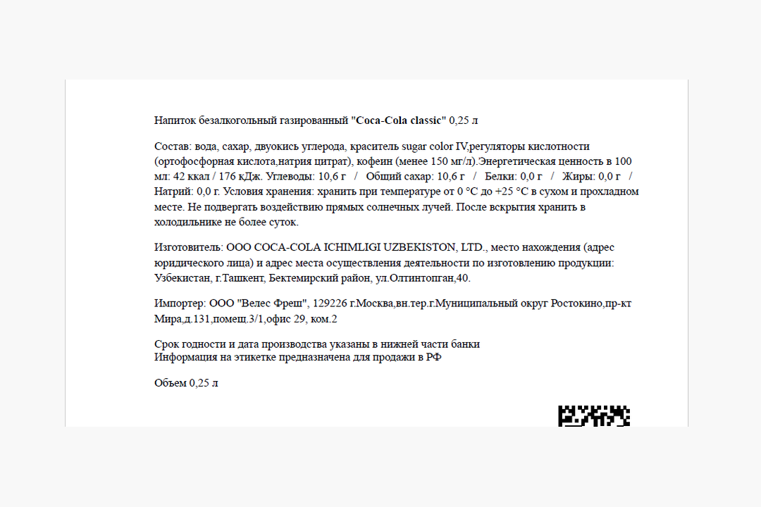 

Напиток газированный Coca-Cola 0,25 л