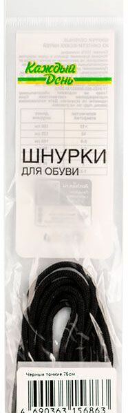 Шнурки для обуви Каждый день черные тонкие, 75 см