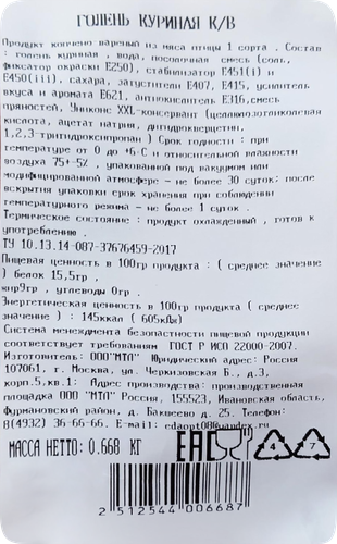 

Голень куриная копчено-вареная Мирослава 1-й сорт, весовая