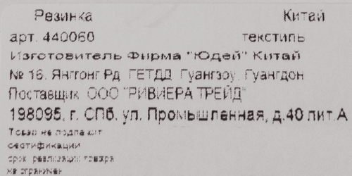 

Резинка для волос RIVIERA, Арт. 440060