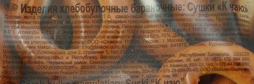 

Сушки Slakon К чаю 500 г