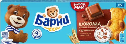 

Пирожное бисквитное Барни с шоколадной начинкой 150 г