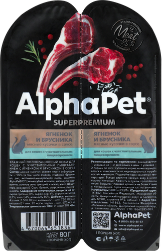 

Влажный корм AlphaPet Superpremium для кошек с чувствительным пищеварением Ягненок и брусника кусочки в соусе 80 г