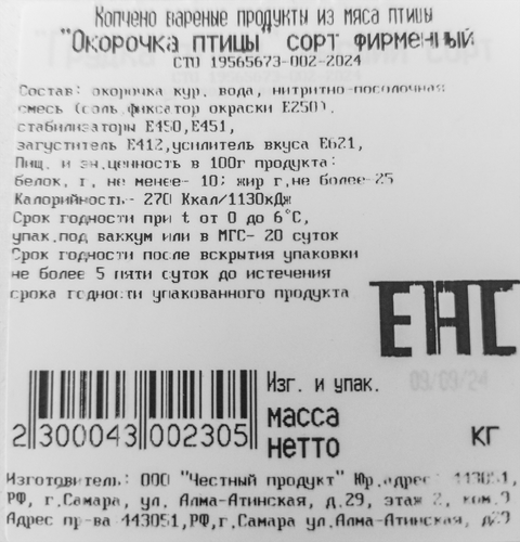 

Окорочок Честномясо куриный к/в вес до 1кг