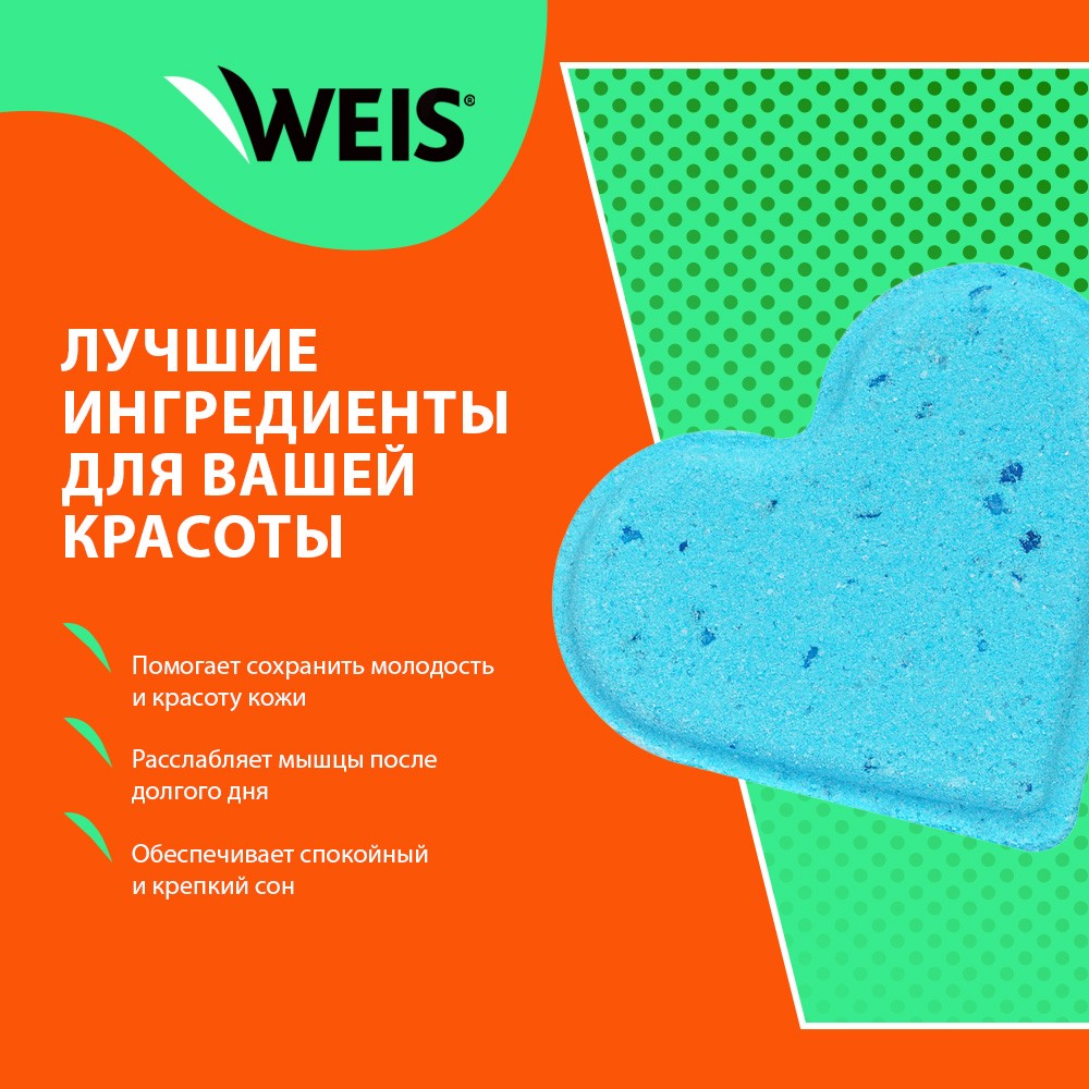 

Соль для ванны Weis Бурлящее сердечко Ягодная фантазия 110 г