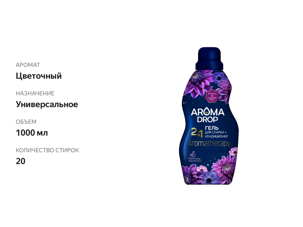 

Гель для стирки Aroma Drop Aromatherapy Лаванда и Ваниль 1000 мл