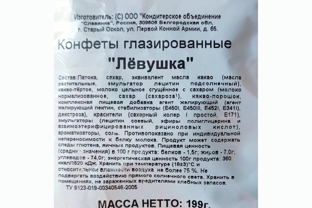 

Конфеты Славянка Лёвушка 199 г