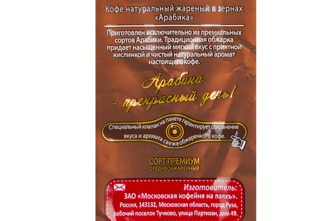 

Кофе в зернах Московская кофейня на паяхъ Арабика 250 г