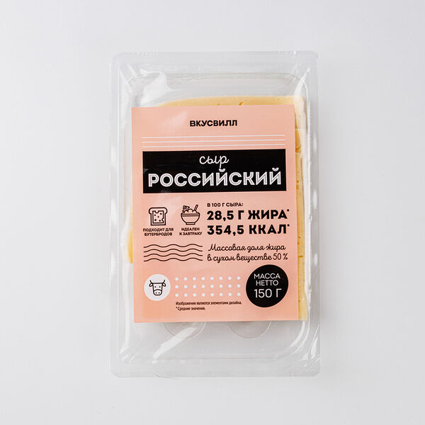Сыр ВкусВилл Российский нарезка 150 г