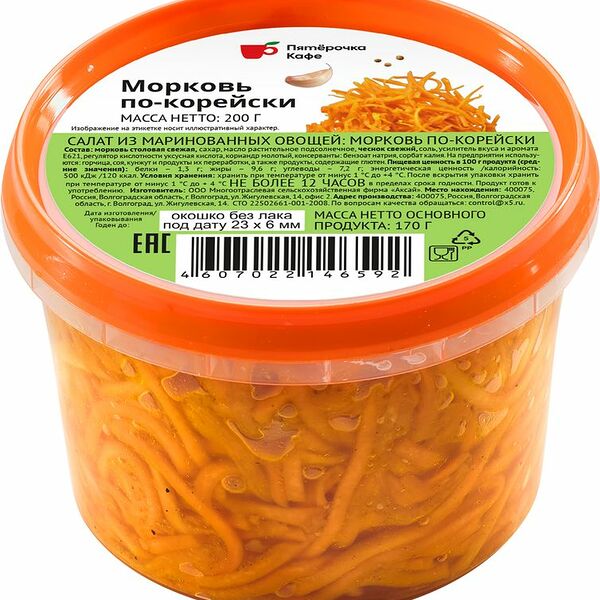 Морковь Пятёрочка Кафе по-корейски 200 г