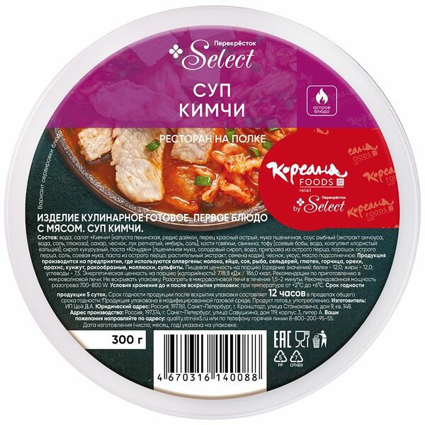 Суп Кимчи Перекрёсток Select, 300г