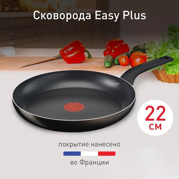Сковорода Tefal Easy Plus, 22 см