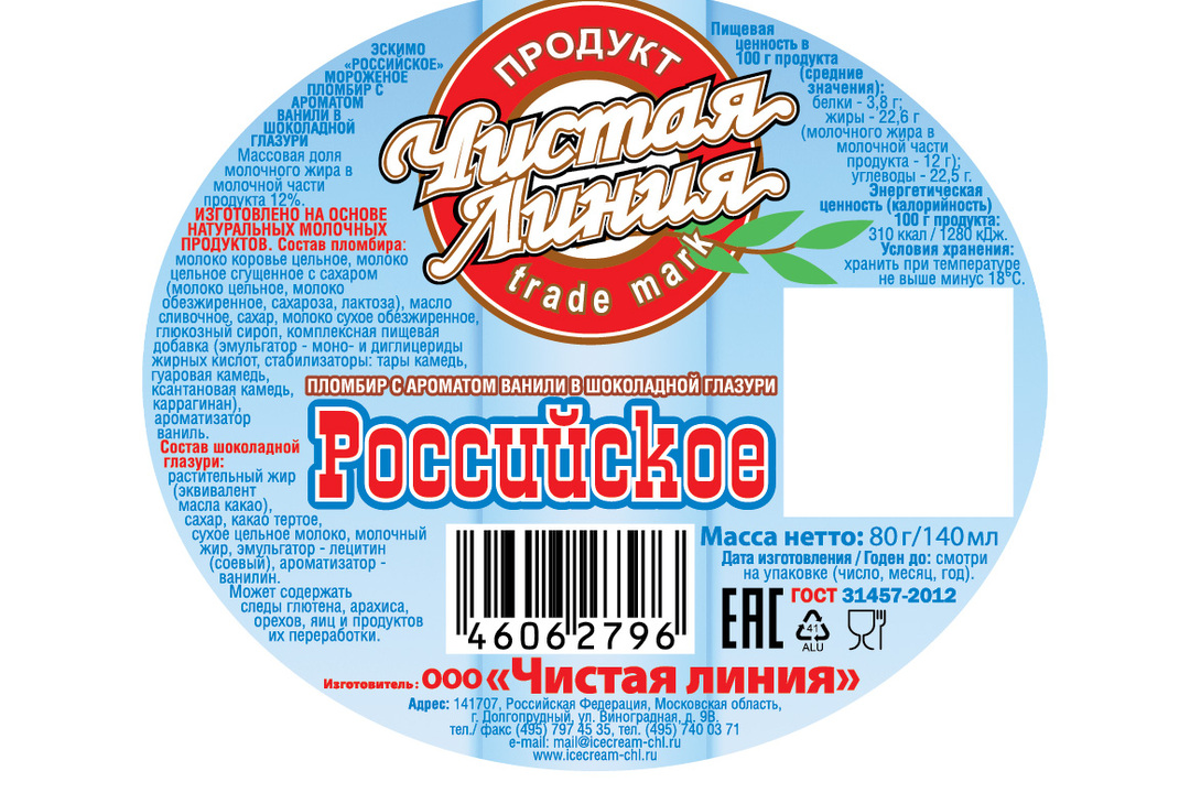 

Мороженое пломбир Чистая Линия Российское Ванильное в шоколадной глазури 80 г