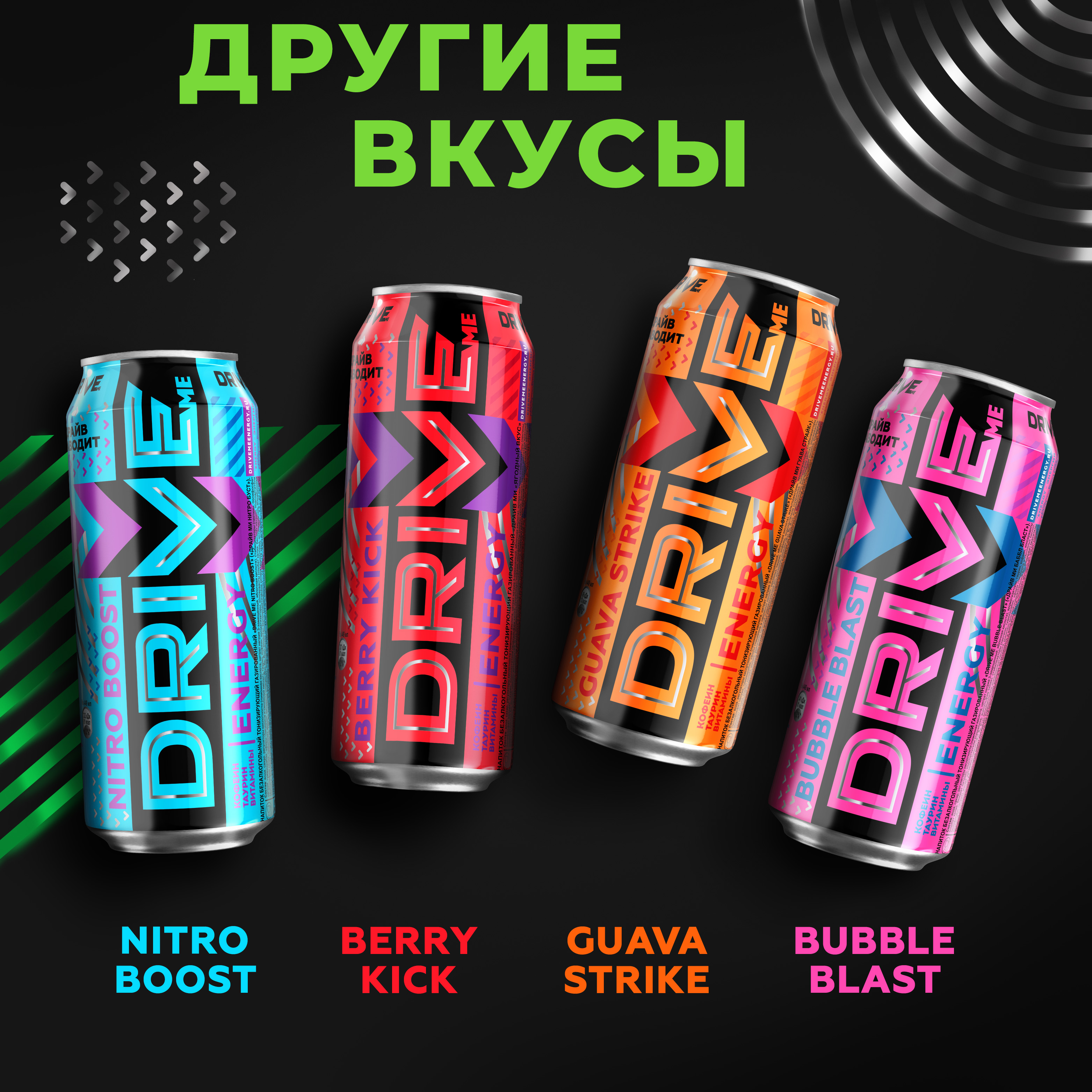 

Напиток тонизирующий газированный Drive Me Original 0.449л
