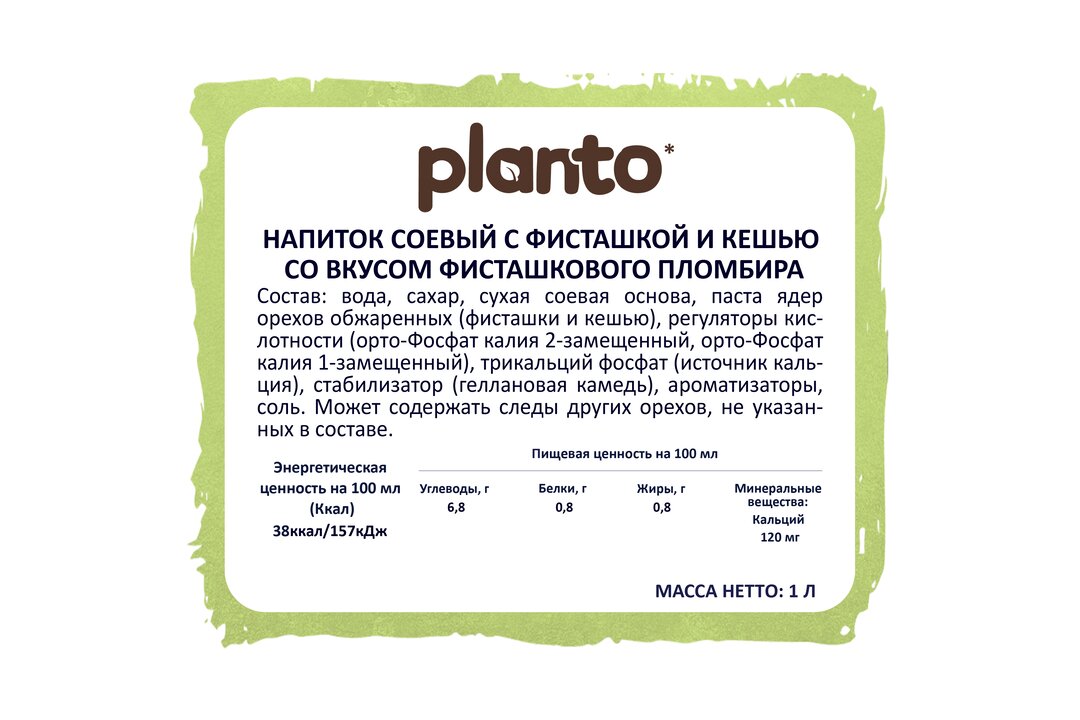 

Напиток Planto Barista со вкусом фисташкового пломбира соевый ультрапастеризованный 1 л
