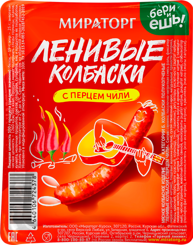 

Колбаски Мираторг ленивые с перцем чили 100 г