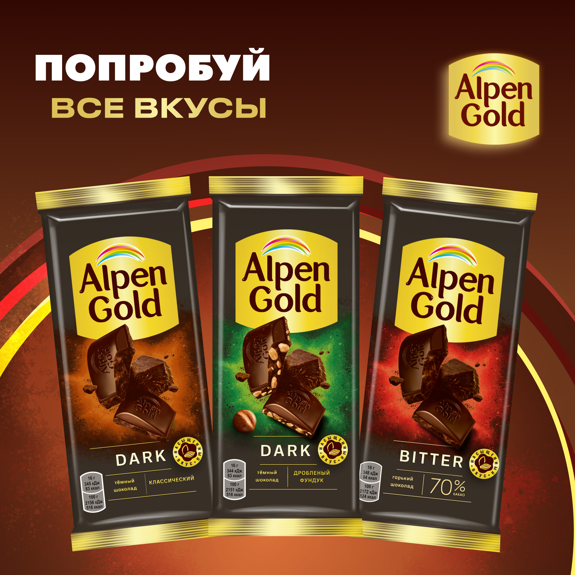 

Шоколад темный Alpen Gold Dark с дробленым фундуком 80 г