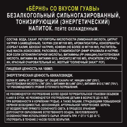 

Напиток энергетический BURN Гуава, 0.449л