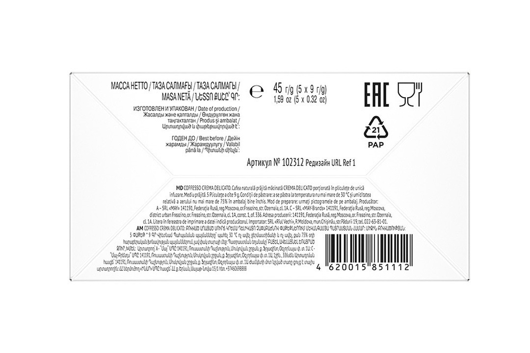 

Кофе Coffesso Crema Delicato молотый в дрип-пакетах 9 г x 5 шт