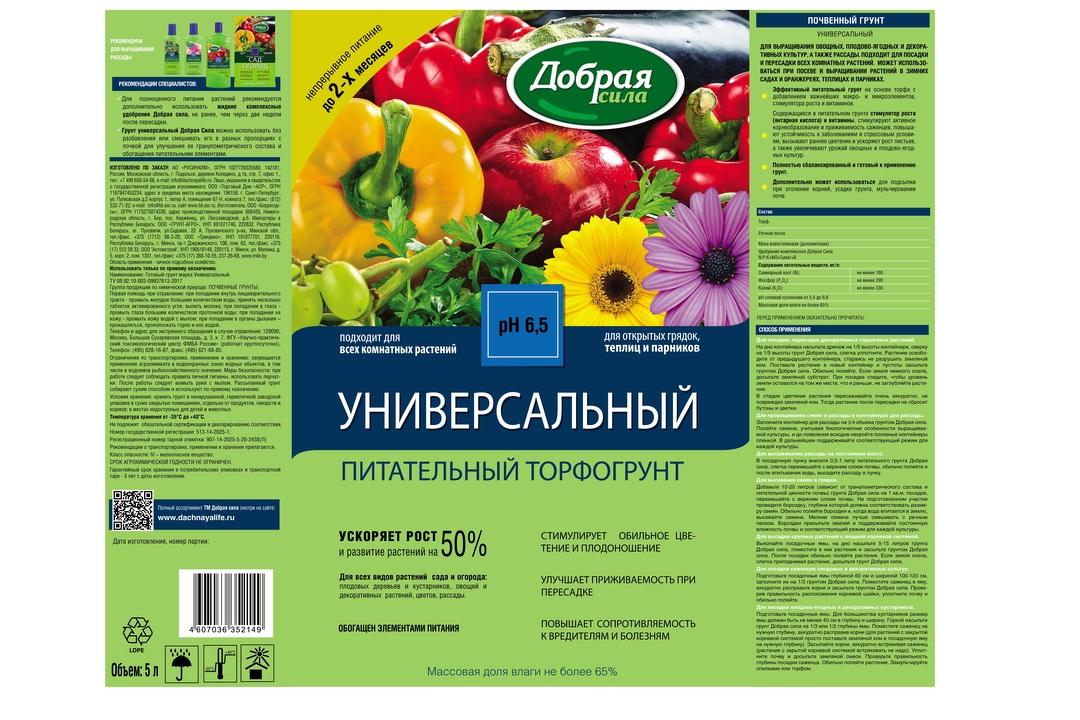 

Грунт Добрая сила универсальный 5 л