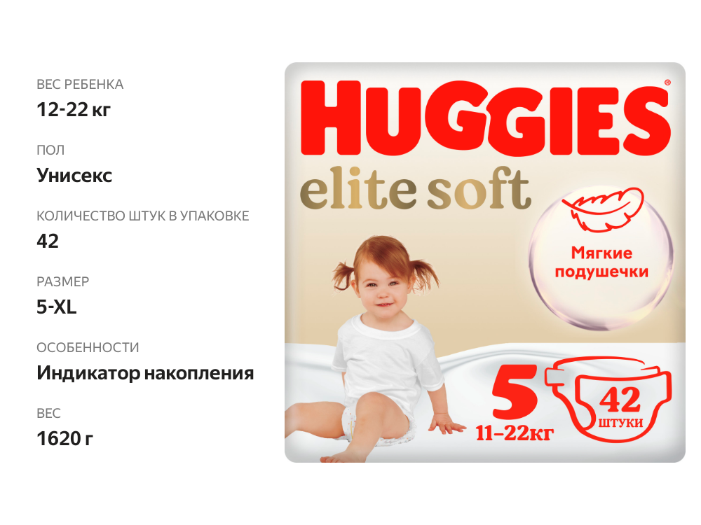 

Подгузники Huggies Elite Soft 5 12-22 кг 42 шт.
